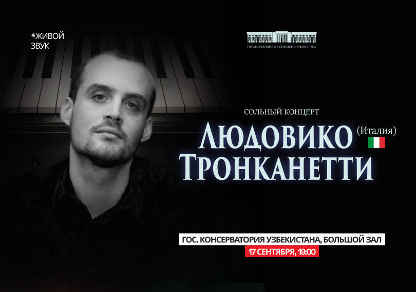 Людовико Тронканетти (Италия)