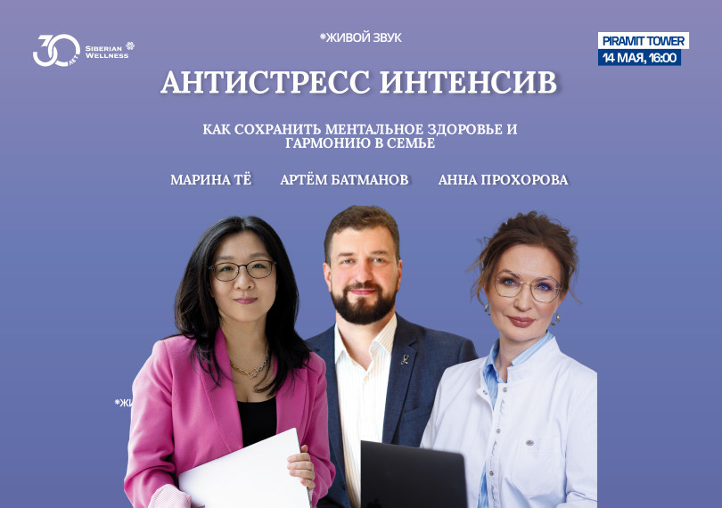 АНТИСТРЕСС ИНТЕНСИВ