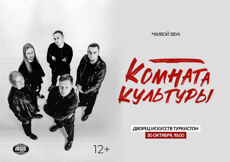 Комната Культуры