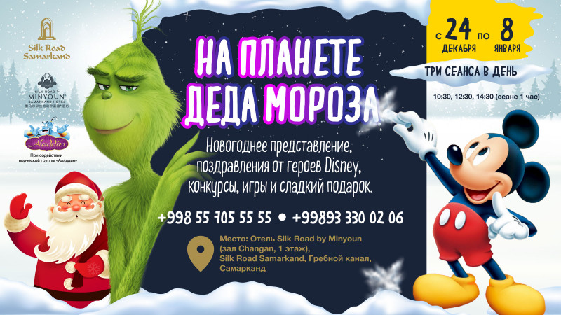 На планете Деда Мороза