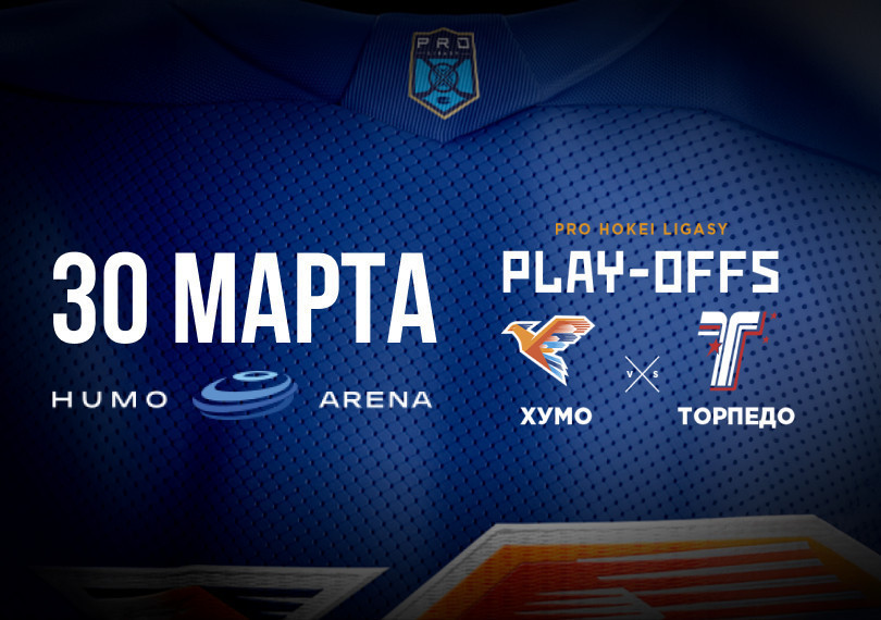 HUMO - TORPEDO (PLAY-OFFS)