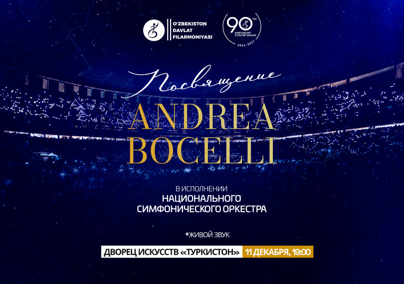 Посвящение Andrea Bocelli