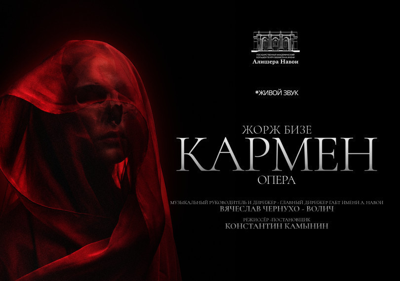 Жорж Бизе "Кармен" Опера