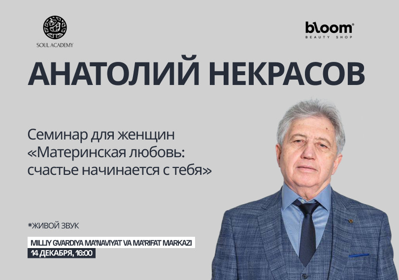 Семинар для женщин «Материнская любовь: счастье начинается с тебя»
