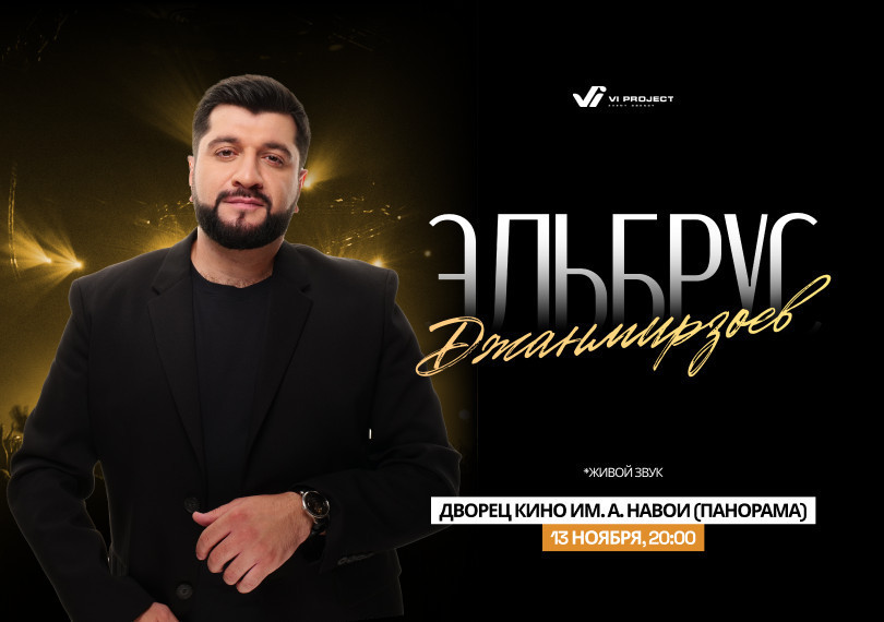 Эльбрус Джанмирзоев