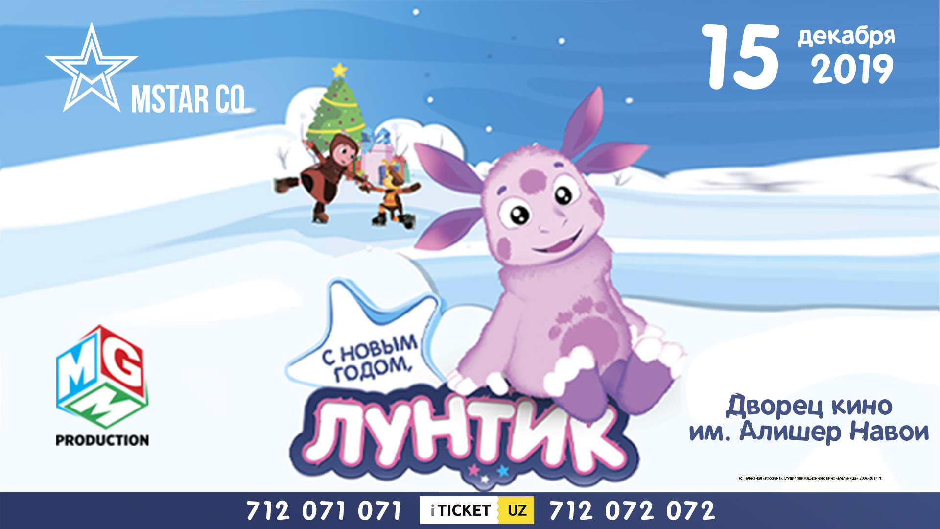 Мультфильм Лунтик Новый Год