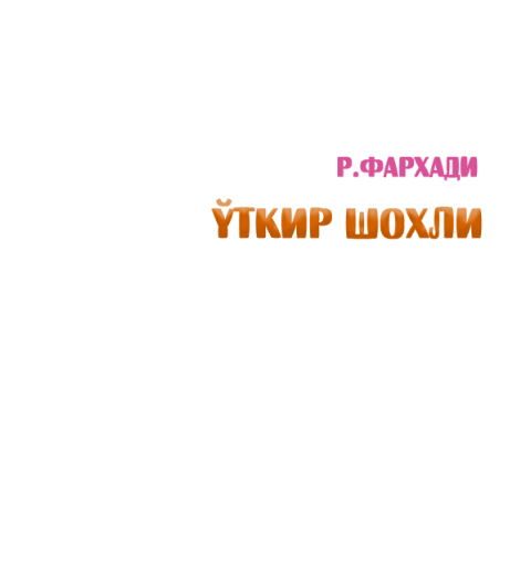 Ўткир шохли буқача