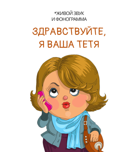 Здравствуйте,я ваша тетя