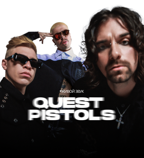 QUEST PISTOLS