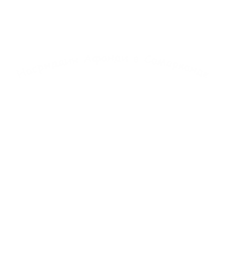 «Nasriddin Afandi Samarqandda»