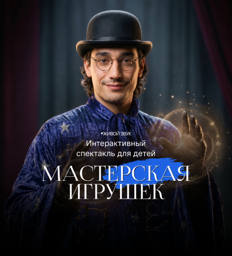 Мастерская игрушек