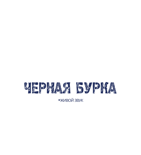 Чёрная бурка
