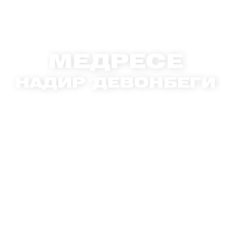 Rare Devonbegi Madrasah