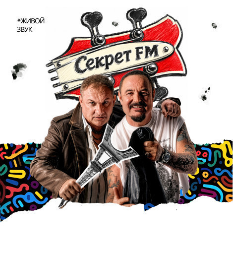 Группа Секрет
