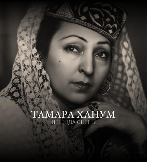 Tamara Xonim tavalludining 120 yilligiga bag‘ishlangan tantanali konsert dasturi