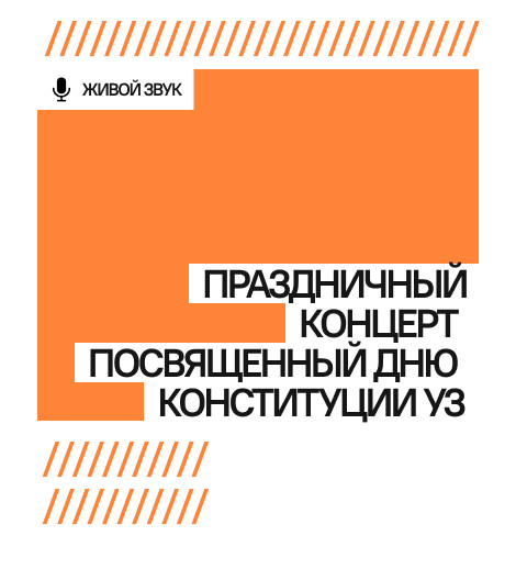 Праздничный концерт, посвященный Дню Конституции Уз.