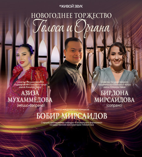 Великолепный Новогодний концерт Органной и Вокальной музыки