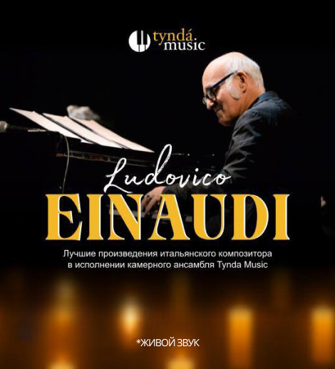 Ludovico Einaudi
