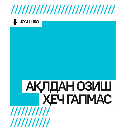 Ақлдан озиш ҳеч гапмас