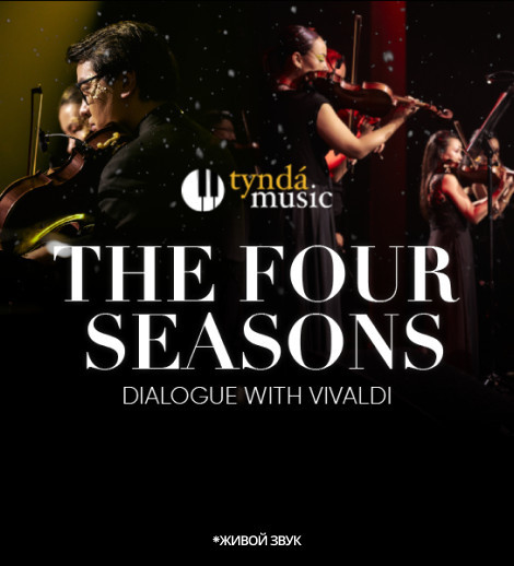 Four Seasons. Dialogue with Vivaldi (Tynda Music)