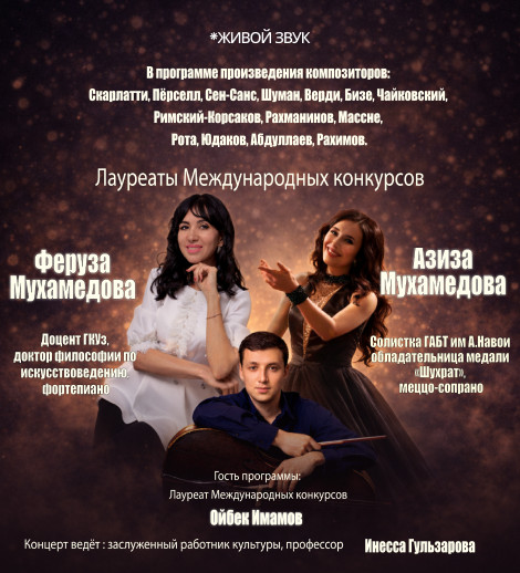 Вечер вокальной фортепианной и  виолончельной музыки