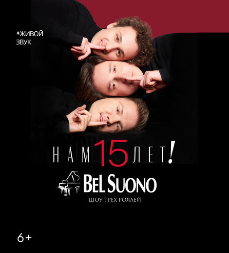 BeL Suono (ШОУ ТРЁХ РОЯЛЕЙ)