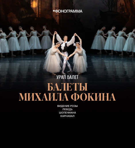 “Ural” baleti — Mixail Fokin bir pardali durdona asarlari kechasi