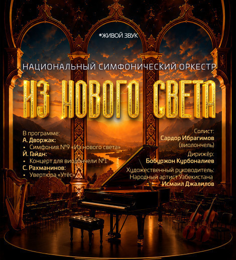 Из нового света
