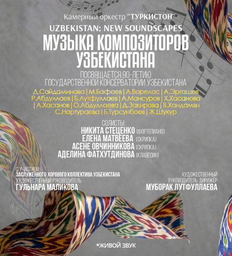 Музыка композиторов Узбекистана