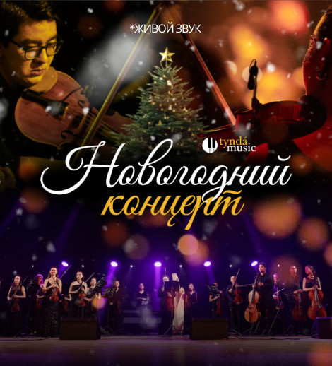 New year concert