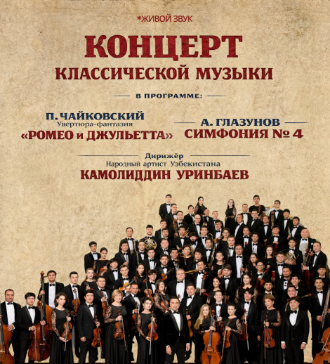Концерт классической музыки