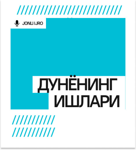 ДУНЁНИНГ ИШЛАРИ