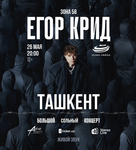 Егор Крид