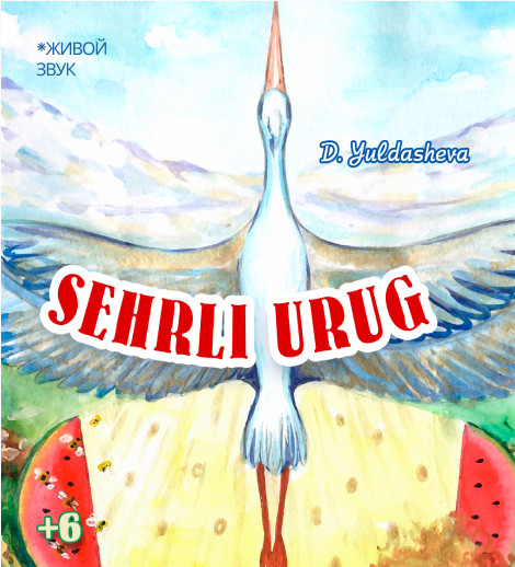 Sehrli urug
