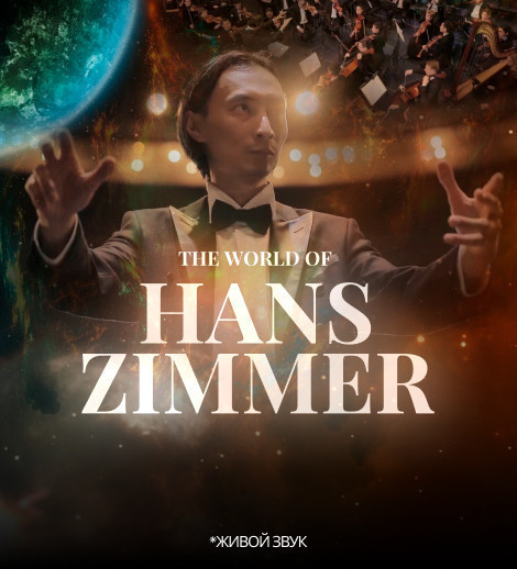 The World of Hans Zimmer