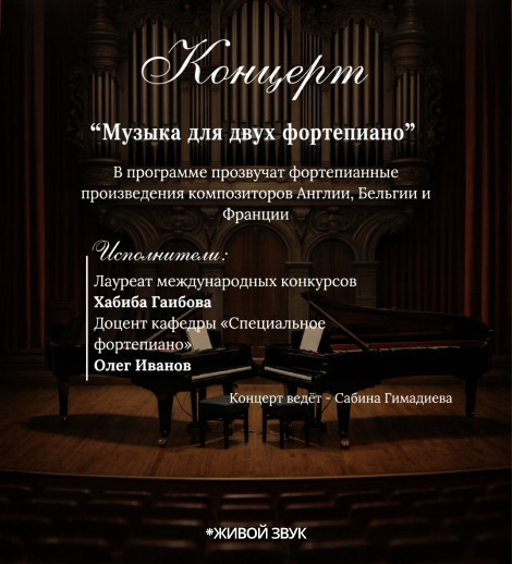 Музыка для двух фортепиано