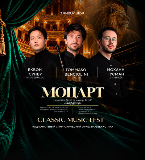 Моцарт. Хаффнер