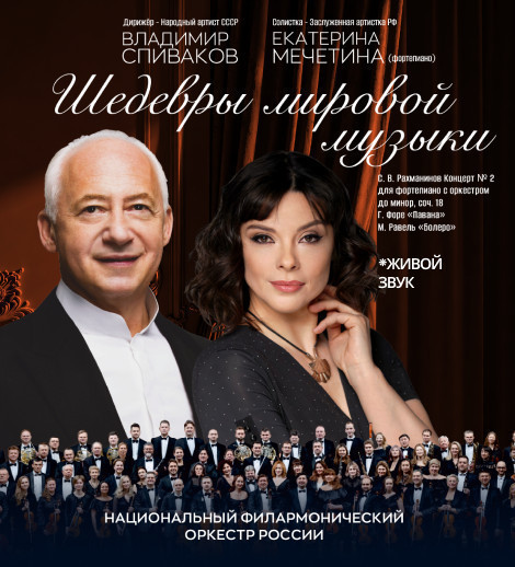 Владимир Спиваков. Шедевры мировой музыки