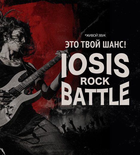 IOSIS ROCK BATTLE