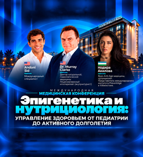 Эпигенетика и нутрициология: управление здоровьем от педиатрии до активного долголетия