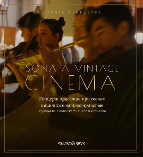 Sonata Vintage: Cinema