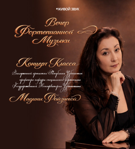 Вечер фортепианной музыки