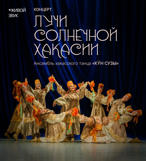 Quyoshli Xakasiya nurlari