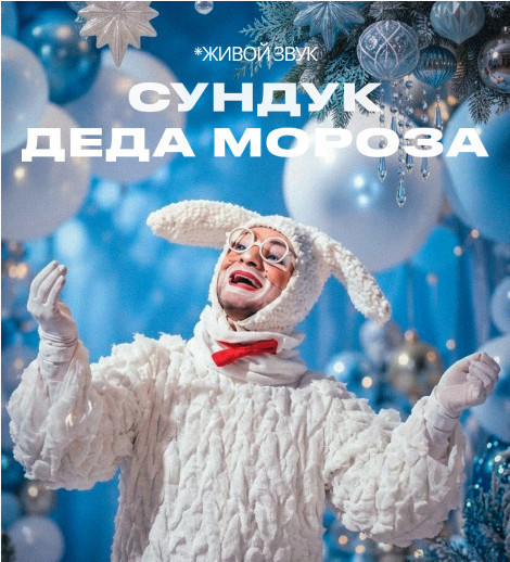 "Сундук Деда Мороза"