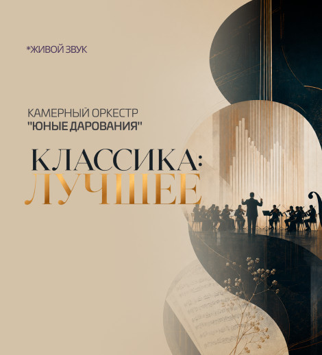 Классика: ЛУЧШЕЕ
