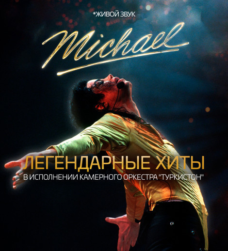 MICHAEL. Легендарные хиты