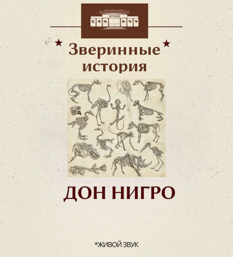 “Xayvonlar Hikoyasi”