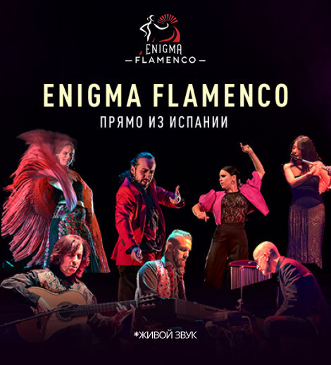 ENIGMA FLAMENCO