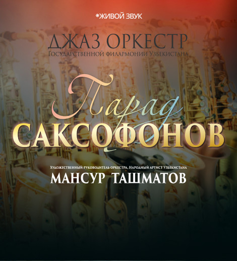 Парад саксофонов (г. Самарканд)