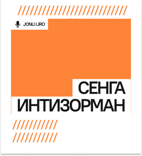 “СЕНГА ИНТИЗОРМАН”